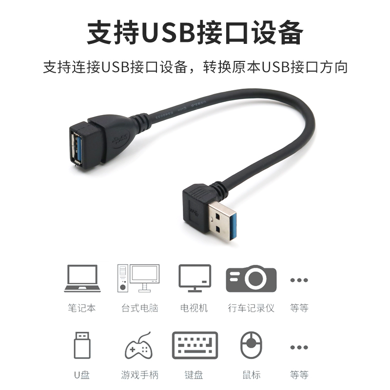 USB3.0转接头公对母弯头90度上下左右直角公母USB延长转换器手机充电器插座数据线汽车车载充电口笔记本电脑 - 图2