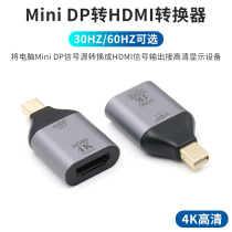 mini DP converter typeC thunder 4K high-definition 60HZ adapter line HDMI connected TV projector display applies Apple MacBook Air notes