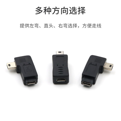 安卓micro usb母转mini迷你t型公口转接头行车记录仪数据线车载电源供电转换头老式接口转换器旧款手机充电线 - 图1