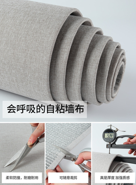 加厚家用墙布自粘亚麻纹简约现代卧室客厅背景墙壁纸防水防潮软包