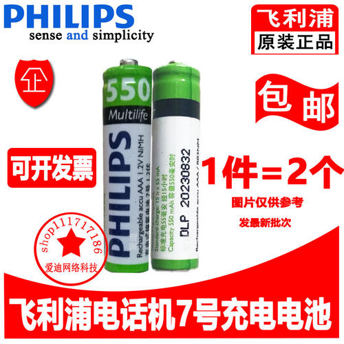 原装 飞利浦7号充电电池1.2v550mAh无绳子母电话子机分机电池2节 - 图2