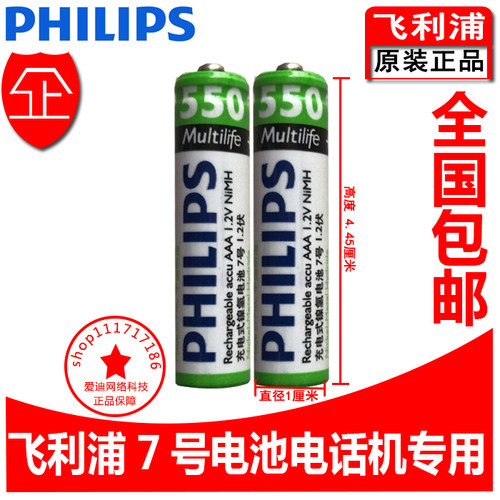 原装 飞利浦7号充电电池1.2v550mAh无绳子母电话子机分机电池2节 - 图0