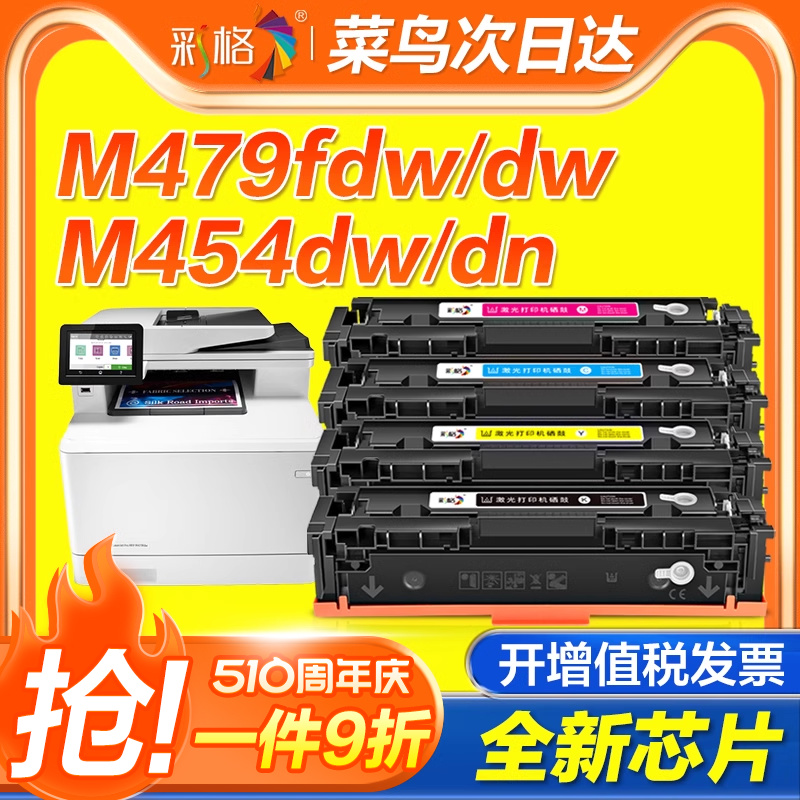 彩格适用惠普M479fdw硒鼓M479dw M479fnw粉盒M454dw M454dn/nw M4 - 图1