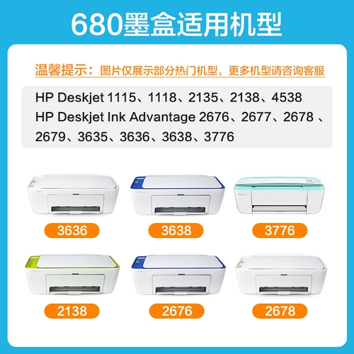 Он подходит для чернильной коробки HP 680, чтобы добавить чернила HP3636 3776 3777 3778 3838 черный цвет 2678 2677 2676 2138 Принтер последовательно 4538 5088.