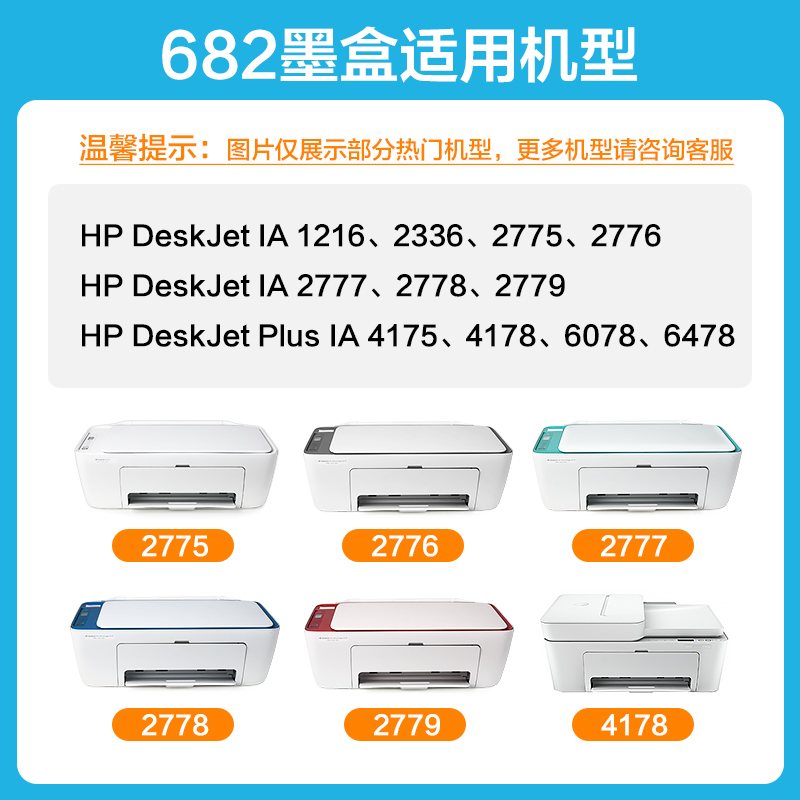 适用惠普682墨盒HP2775 2776 2777 2778 2779可加墨4178 4176 4175黑彩色1216 2336 6078 6478打印机Deskjet - 图0