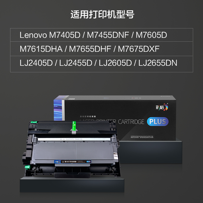 【彩格Plus版】彩格LT LD2451硒鼓粉盒套装适用联想LJ2405D LJ2455D LJ2655DN M7605D M7615DNA M7455DNF墨盒 - 图0