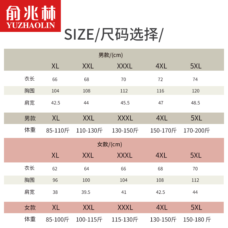  俞兆林百德保暖背心