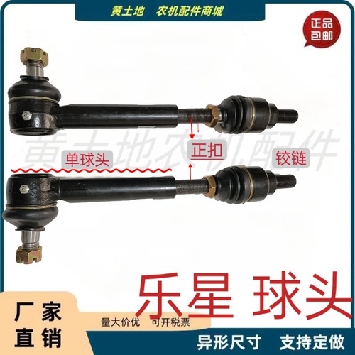 青岛乐星LS704 804 904 1004前桥拖拉机农用拖拉机转向球头铰链 - 图0