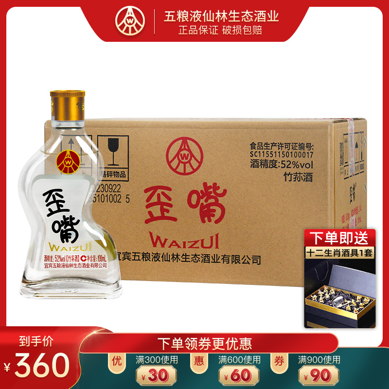 五粮液仙林生态歪嘴酒52度100ml*24瓶浓香型配制酒流通小酒整箱-图0