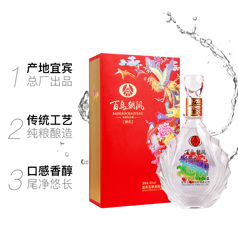 五粮液股份百鸟朝凤酒52度500ml 浓香型礼盒装礼品宴席白酒