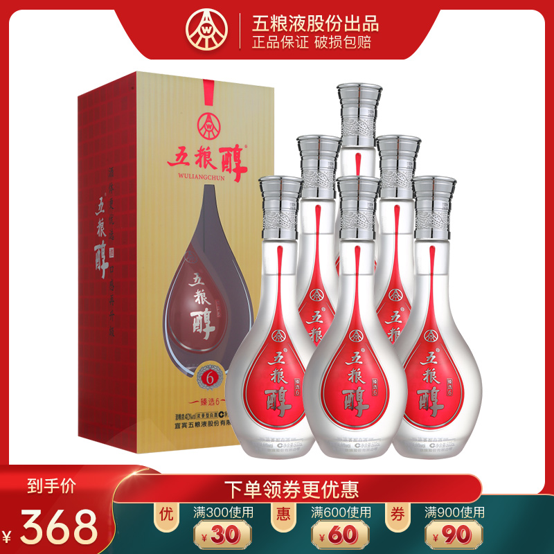 五粮液五粮醇臻选6浓香型白酒40度50度500ml*6瓶整箱送礼收藏