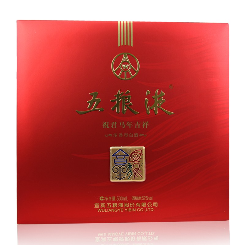 五粮液祝君马年吉祥十二生肖酒纪念酒52度浓香型 500ml单瓶礼盒装