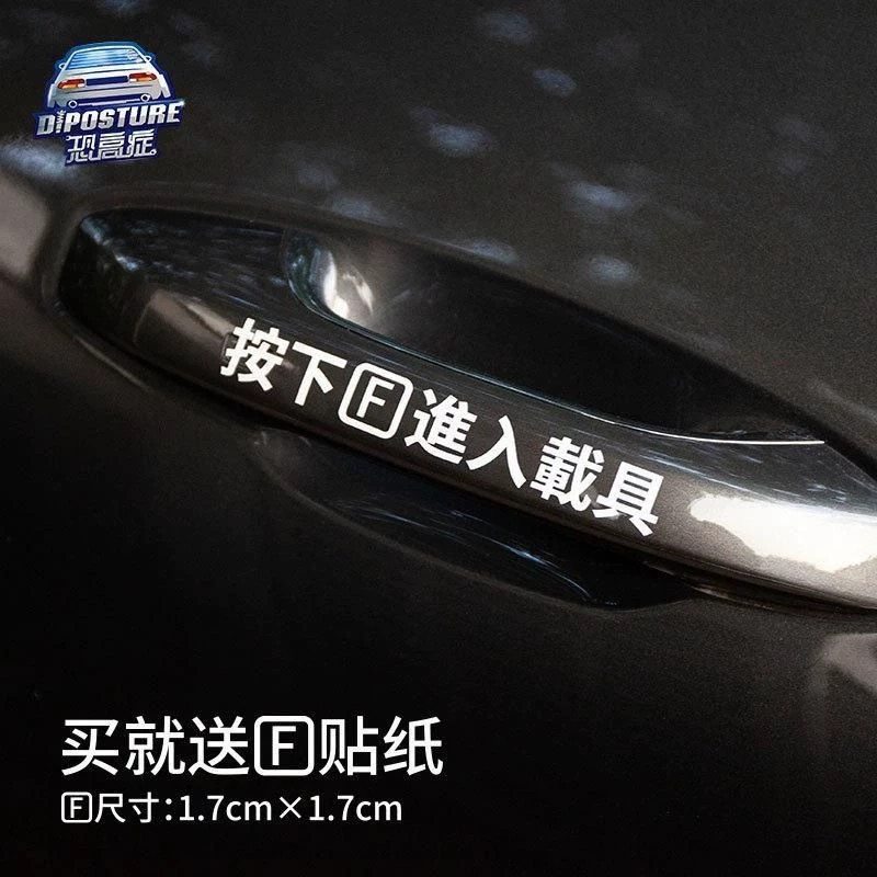 汽车贴纸按f进入载具反光车窗装饰电动车摩托车机车文字车身贴纸,淘宝优惠券,粉丝福利购,淘宝优惠卷