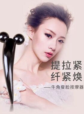 牛角按摩滚轮脸部按摩器脸部提拉面部按摩双球紧致脸部皮肤仪