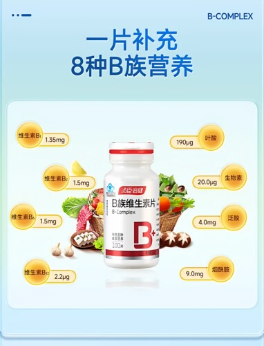 汤臣倍健牌维生素B族片100片复合b族b1b2b6b12 vb - 图1