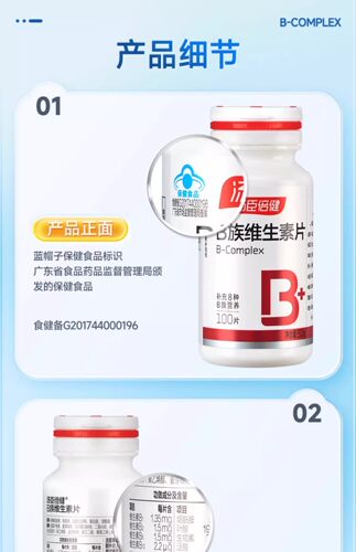 汤臣倍健牌维生素B族片100片复合b族b1b2b6b12 vb - 图3