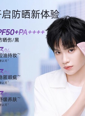 隔离防晒底妆精华SPF50+PA++++