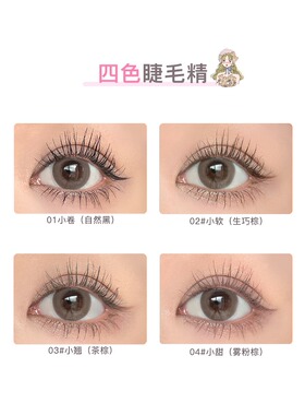 花洛莉亚MIKKO联名款睫毛打底膏