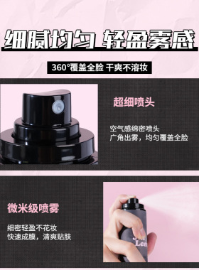 定妆喷雾快速定妆控油保湿