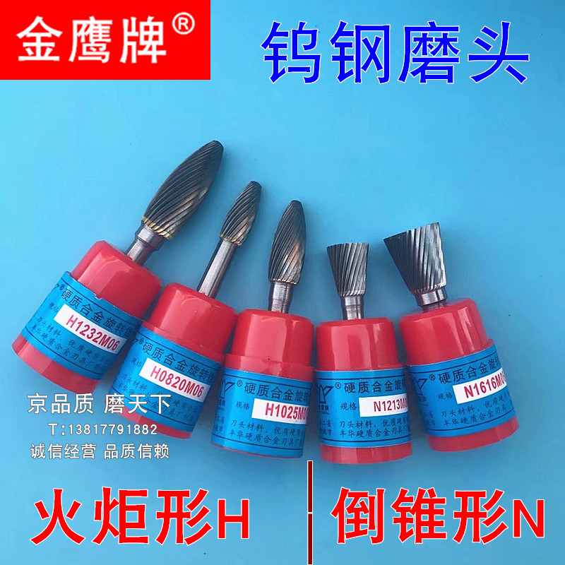 金鹰 硬质合金旋转锉钨钢磨头/铣刀合金磨头火炬形H型柄直径6mm - 图2