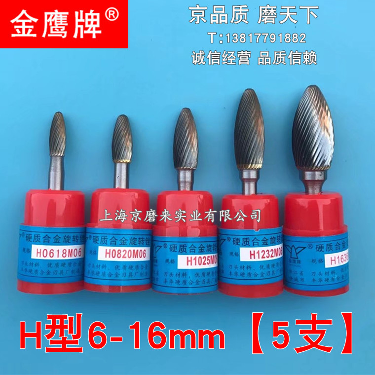 金鹰 硬质合金旋转锉钨钢磨头/铣刀合金磨头火炬形H型柄直径6mm - 图0