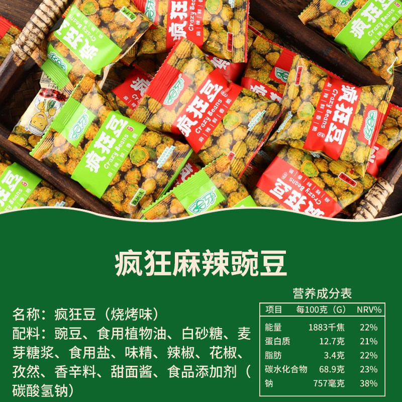 清真哈牙香辣豌豆油炸干货香酥怪味豌豆粒小袋装宿舍小吃零食食品,淘宝优惠券,粉丝福利购,淘宝优惠卷