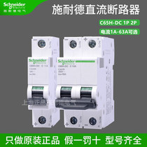 Schneider DC breaker C65H-DC 1P 2P C1A C2A C2A C4A C6A C6A C10A C16A C16A C16A