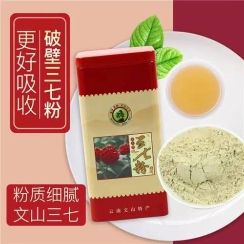 三七粉正宗云南文山7年18头特级500g纯田七粉37超细粉正宗中药材 - 图0