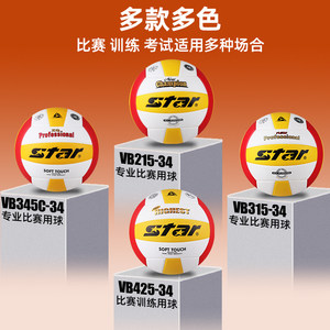 star世达中小学生体考用球5号排球训练比赛充气软式硬排体育室外