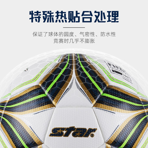 star世达3000足球学生中高考用球4号手缝比赛训练成人标准5号球 - 图2