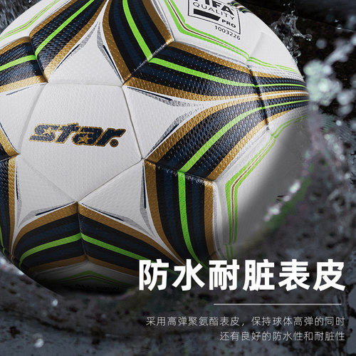 star世达3000足球学生中高考用球4号手缝比赛训练成人标准5号球 - 图1