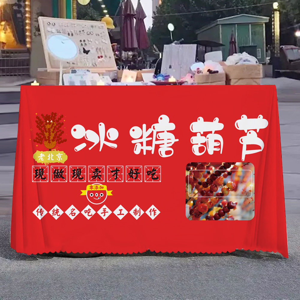 冰糖葫芦摆摊桌布夜市推车折叠桌子台布童年美食摊位广告布定制,淘宝优惠券,粉丝福利购,淘宝优惠卷