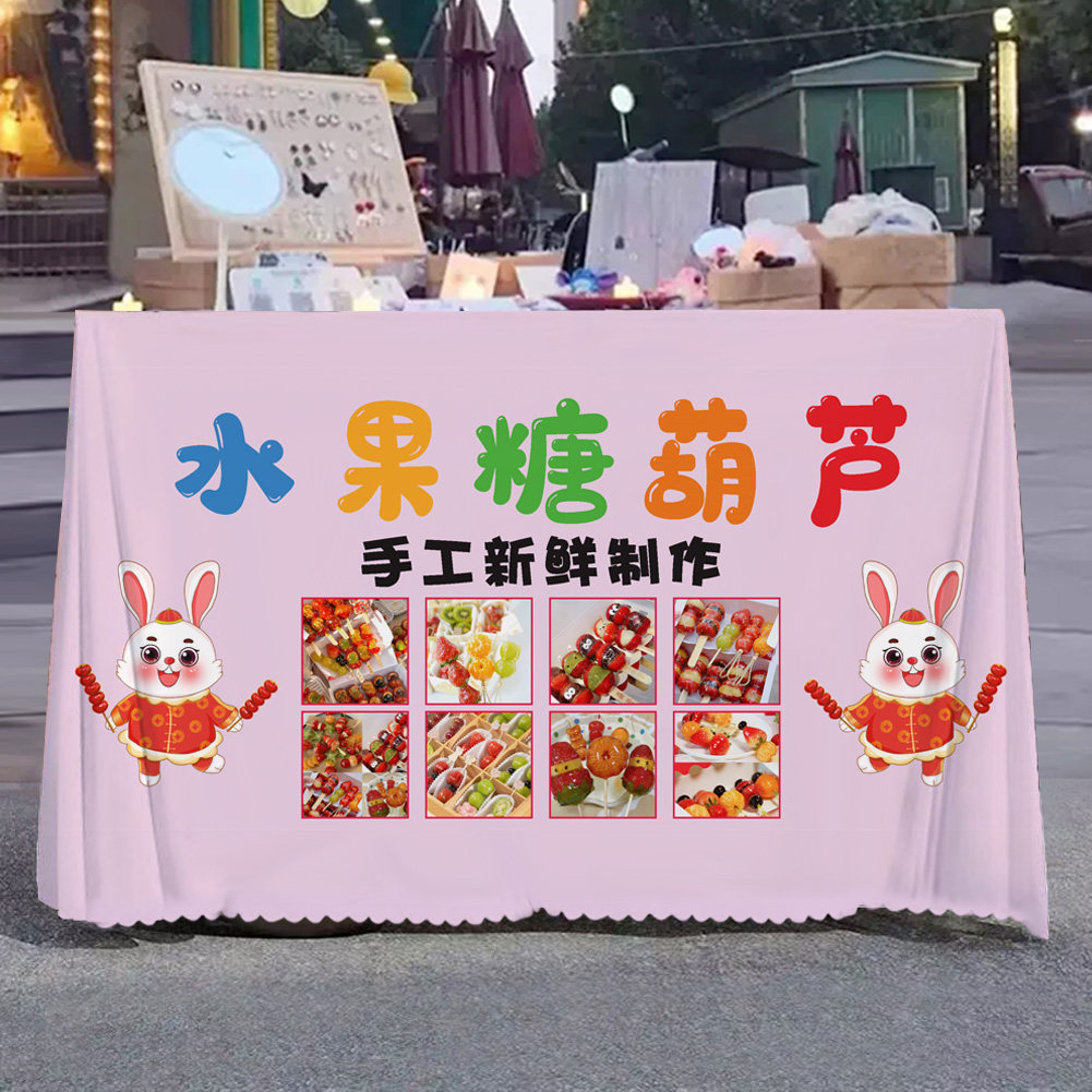 冰糖葫芦摆摊桌布夜市推车折叠桌子台布童年美食摊位广告布定制,淘宝优惠券,粉丝福利购,淘宝优惠卷