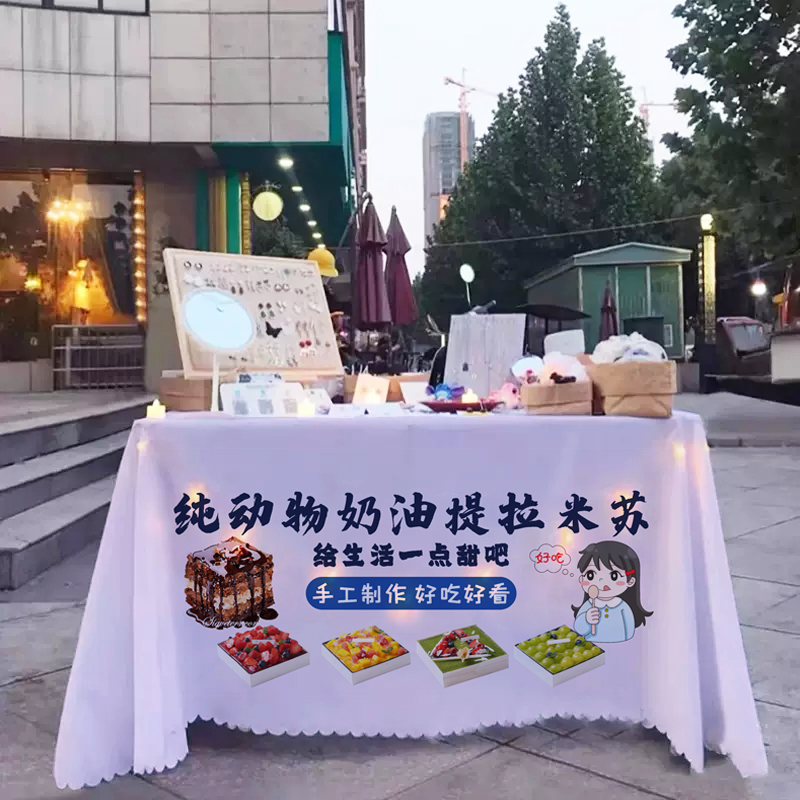 桌布摆摊提拉米苏网红夜市折叠桌子专用广告布集市地摊招牌布定制