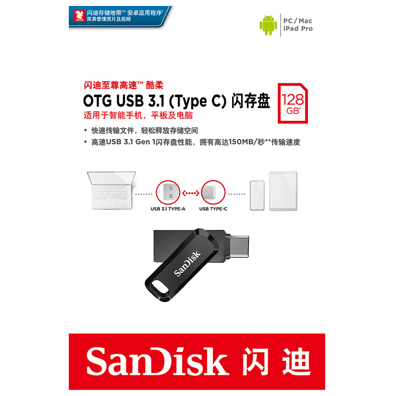 闪迪手机u盘128g高速type-c手机电脑两用u盘otg加密优盘64g双接口-图1