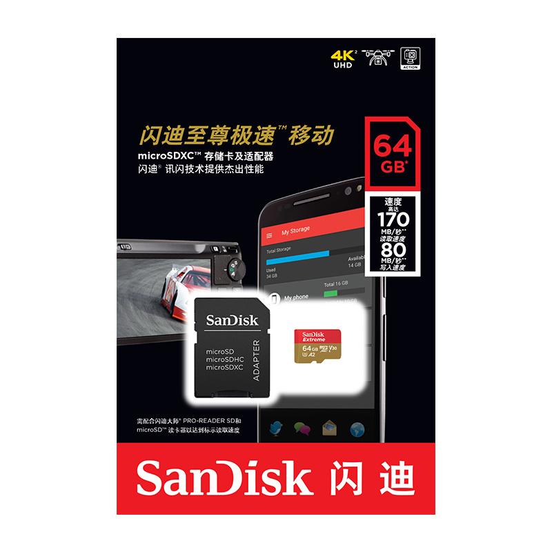 闪迪64g内存卡高速micro sd卡 运动相机大疆无人机存储卡tf卡扩展