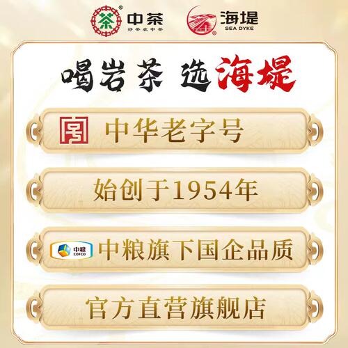 海堤茶叶印象厦门肉桂XT5152中火160克岩茶乌龙茶茶叶礼盒装 - 图1