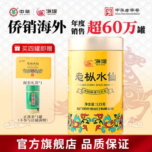 海堤茶叶旗舰店AT102A浓香型黄罐升级125g岩茶海堤传奇老枞水仙-图0