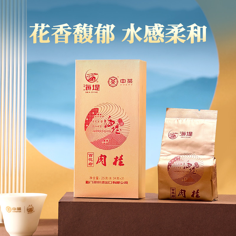 中茶海堤茶叶旗舰店海堤百花岩肉桂25克 共3小泡岩骨花香（单盒),淘宝优惠券,粉丝福利购,淘宝优惠卷