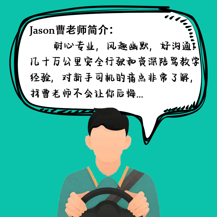 曹老师上海新手司机本本族汽车陪练陪驾一对一 新手上路提车 - 图1