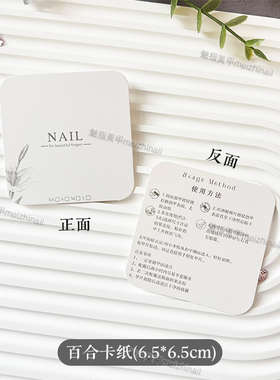 穿戴甲展示小卡片美甲展示卡纸