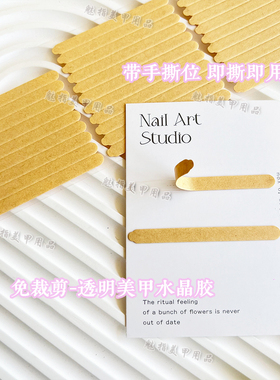 美甲店专用透明水晶双面胶易撕