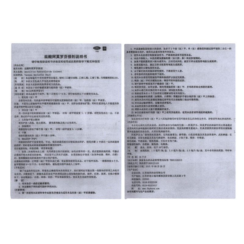 楚甲盐酸阿莫罗芬2.5 ml*1搽剂 维康大药房癣症
