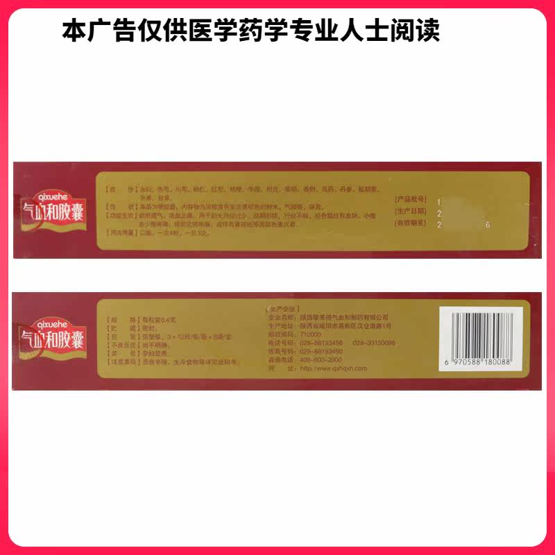 气血和216粒摩美得正品气血和胶囊 维康大药房妇科用药