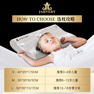 JAHVERY嘉唯儿童高低枕头3-18岁幼儿园中小学宿舍助睡眠记忆棉枕