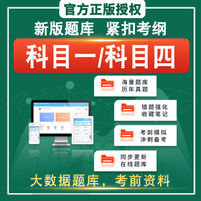 2026年机动车理论考试题库资料非教材考试书科目与一科目驾照考试