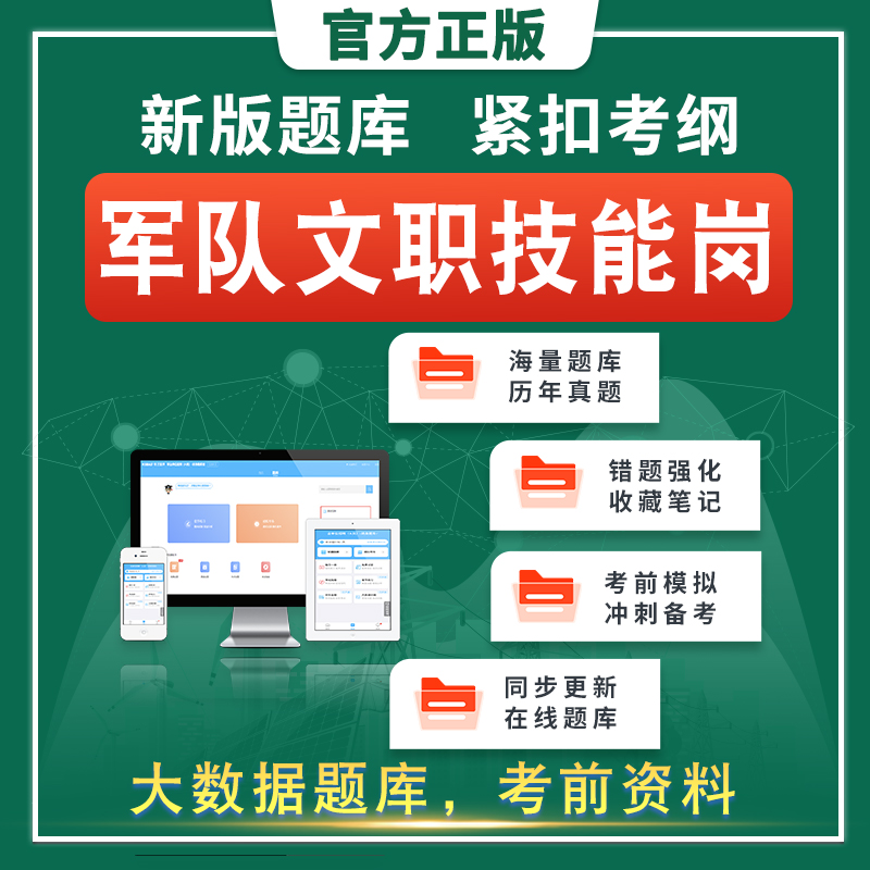 海军陆军武警火箭空军队文职技能岗招考真题保管员炊事司机检修工 - 图0