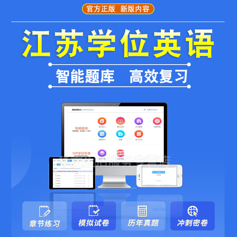 成考学士2026江苏理工学院大学学位英语题库软件题库资料模拟试卷