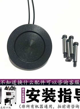 适用沪上阿姨益禾堂乃士一点点铠玮封口机发热板配件封杯机发热盘