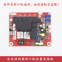 Uma fully automatic milk tea sealing machine circuit board accessories Yifang inscription Orange Mi Rear Line Computer Board